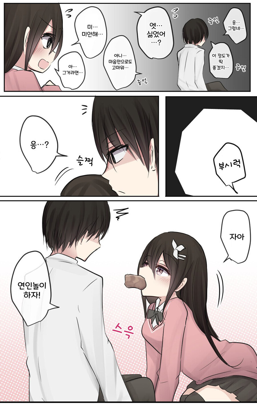 소꼽친구랑 ㅅㅅ는 해도 하면 안되는 것 갑.jpg_4.jpg