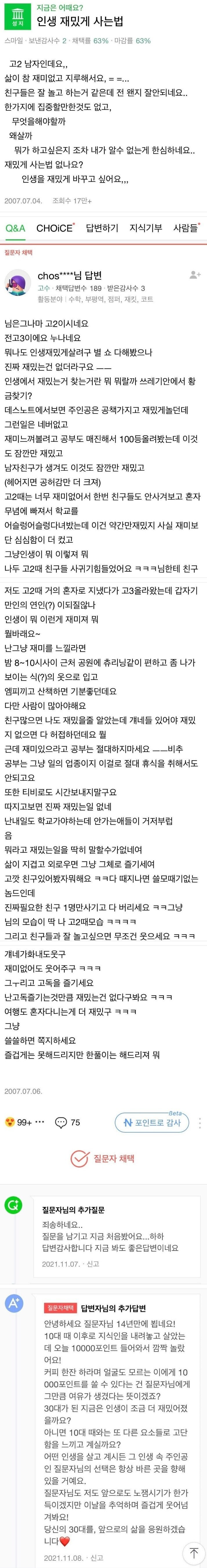 삶이 지루하다는 고2 남자애의 14년 후.jpg_1.jpg
