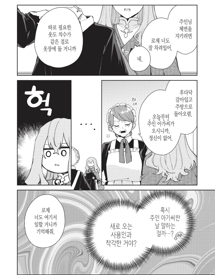 사용인이 기겁할 상황_2.jpg