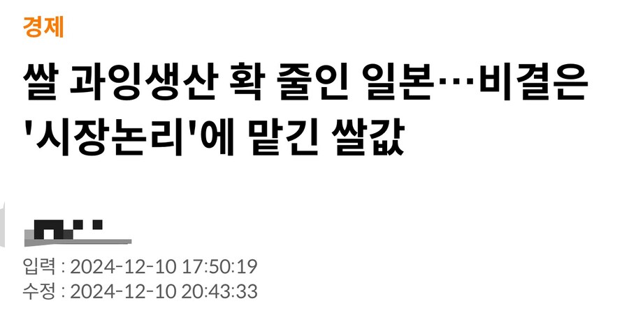 쌀 과잉생산 확 줄인 일본... 비결은