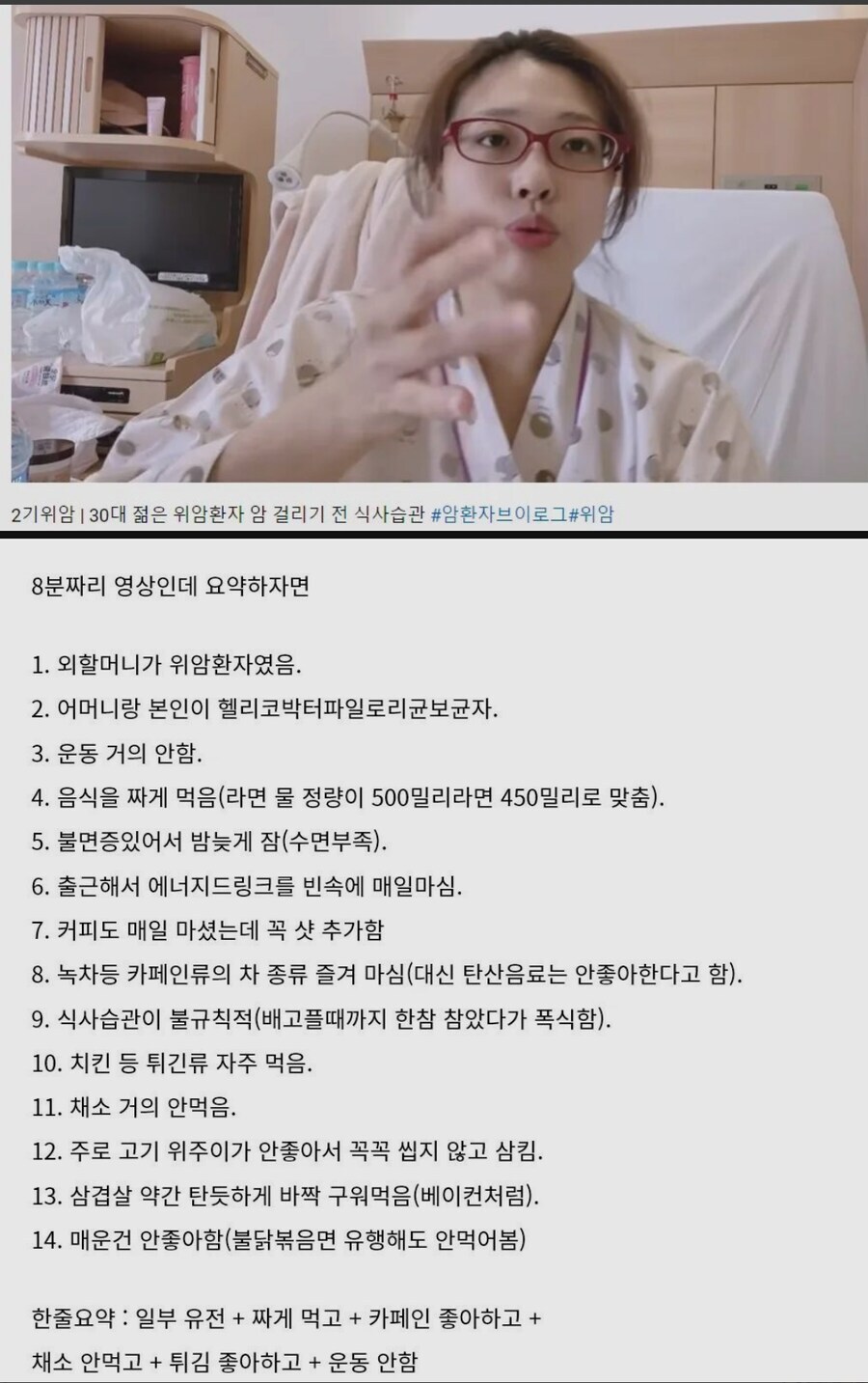 위암 걸린 환자의 식습관_1.jpg
