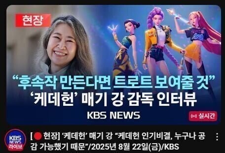 케데헌 2는 안나오는게 맞을지도 몰라_1.png