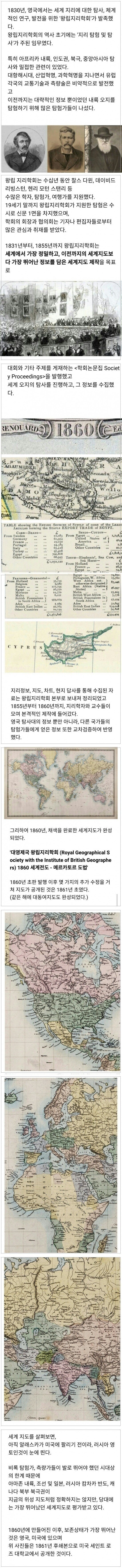 1800년대 영국에서 만든 세계 지도.JPG_1.jpg