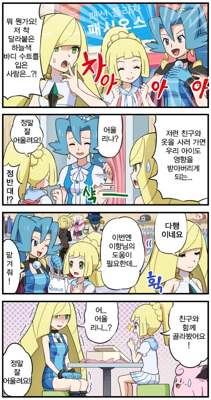 딸이 걱정되는 루자미네_1.png