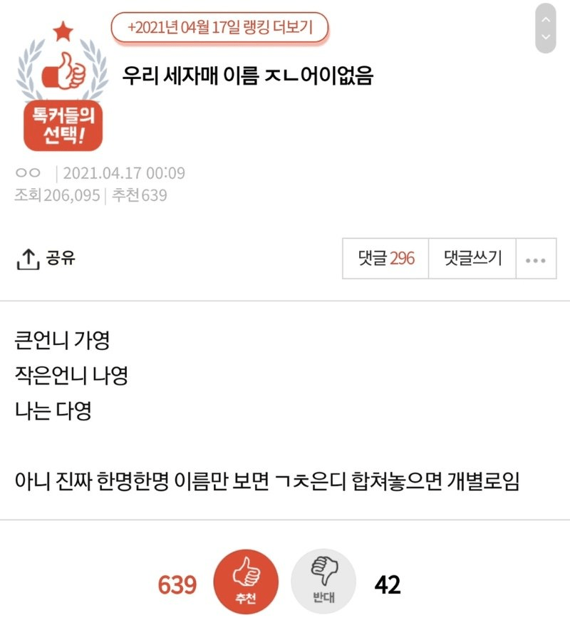 ??? : 우리 세자매 이름 ㅈㄴ 어이없음.JPG_1.webp