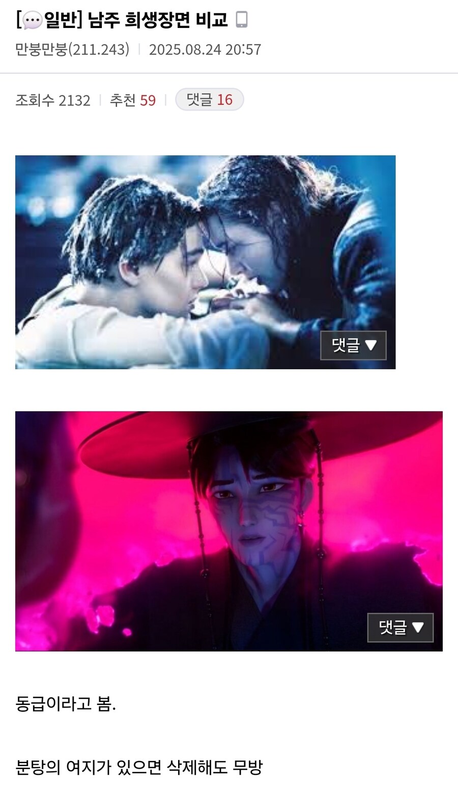 케데헌) 남주 희생이 타이타닉과 동급인 이유_1.jpg