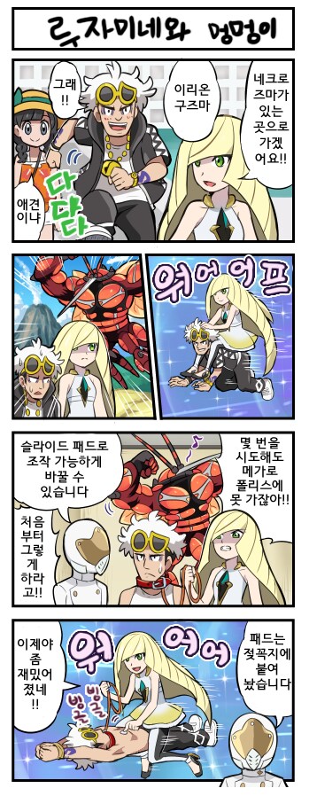 네크로즈마를 막으려는 루자미네_1.png