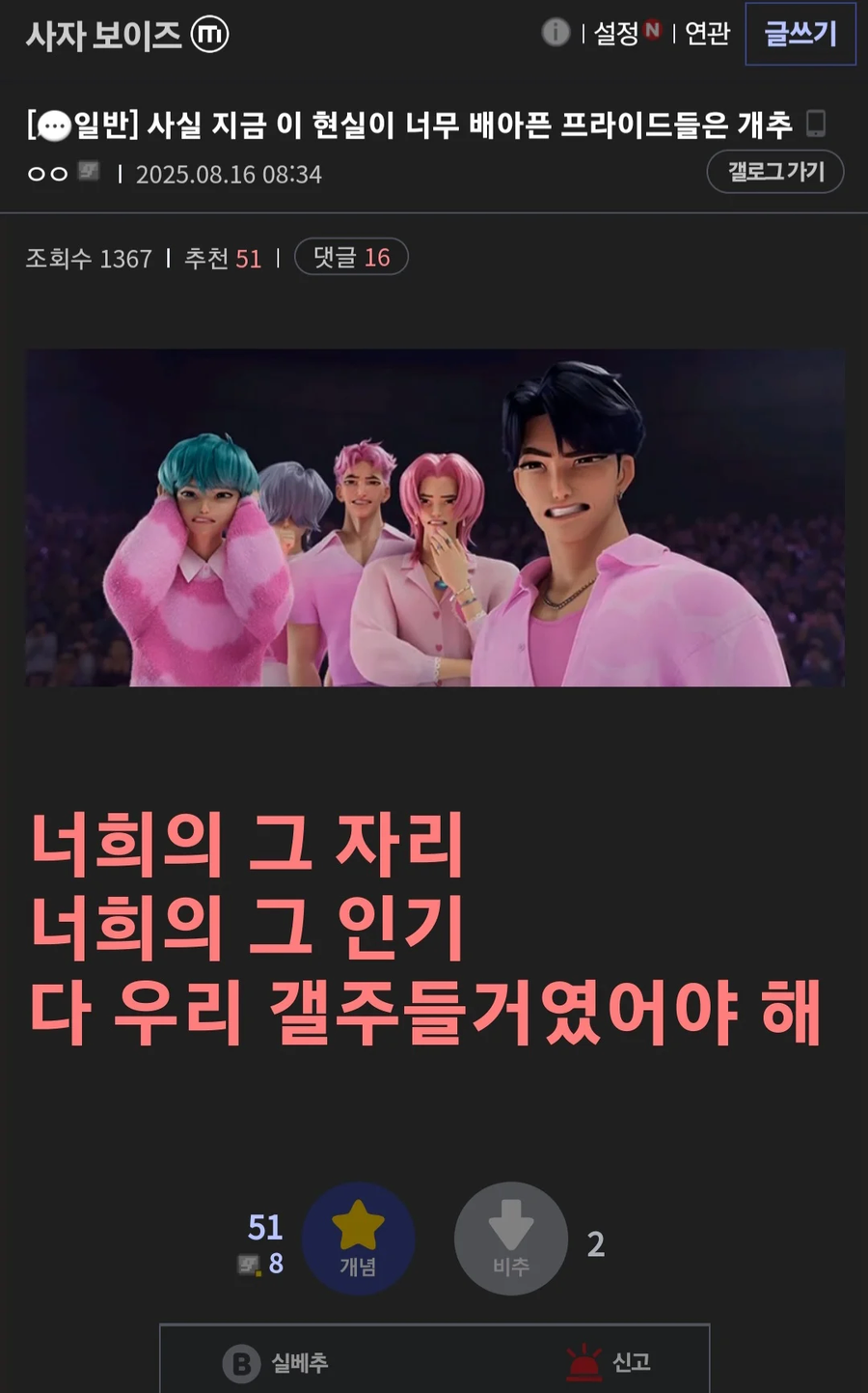 케이팝)헌트릭스 골든의 성공을 음해하는 디씨 갤러리.JPG_1.webp