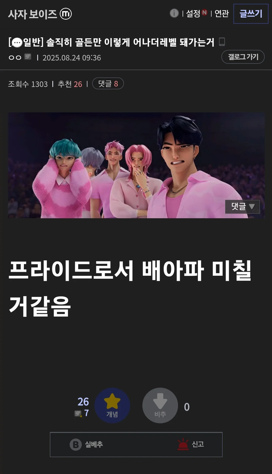 케이팝)헌트릭스 골든의 성공을 음해하는 디씨 갤러리.JPG_4.webp