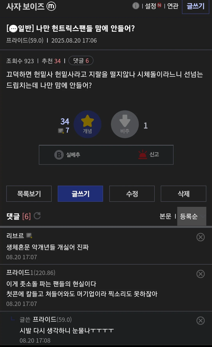케이팝)헌트릭스 골든의 성공을 음해하는 디씨 갤러리.JPG_7.webp