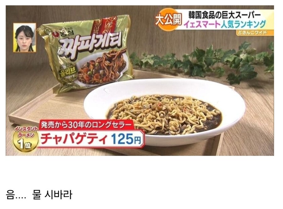 일본 방송에 나온 짜파게티_1.jpg