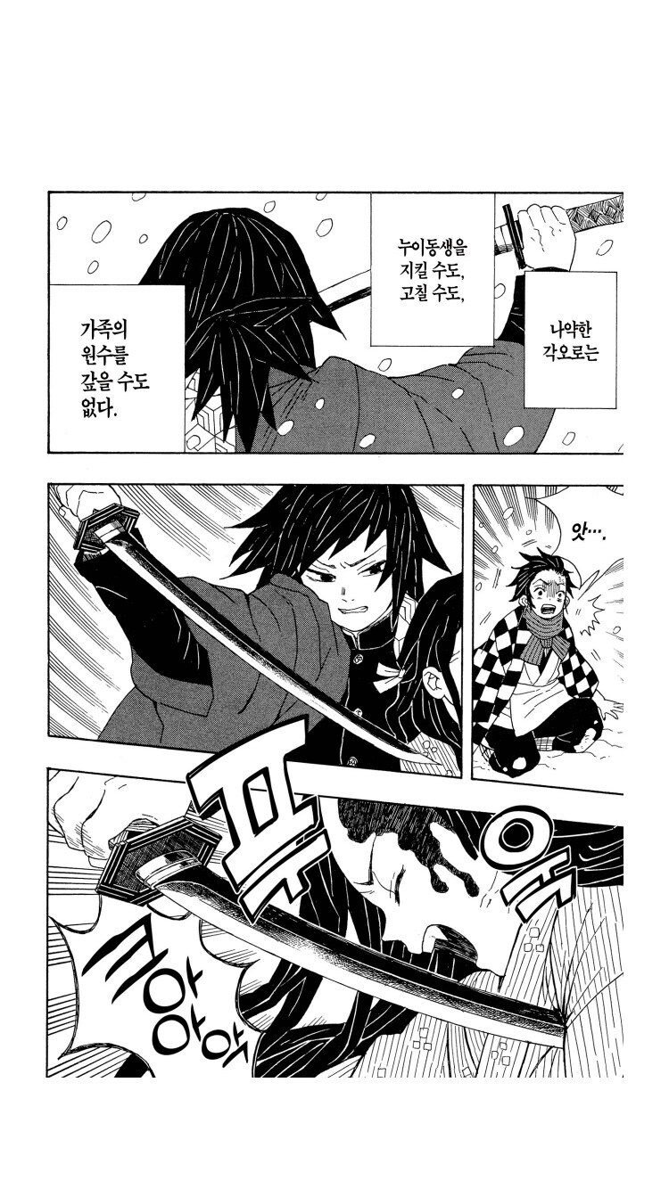 귀멸 독자시점과 탄지로 시점이 다른 장면_3.jpg