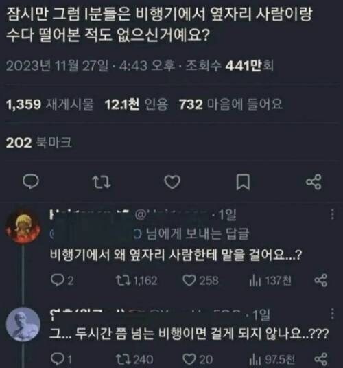 서로가 서로를 전혀 이해 못하는 I와 E의 비행기 탑승.jpg_1.jpg