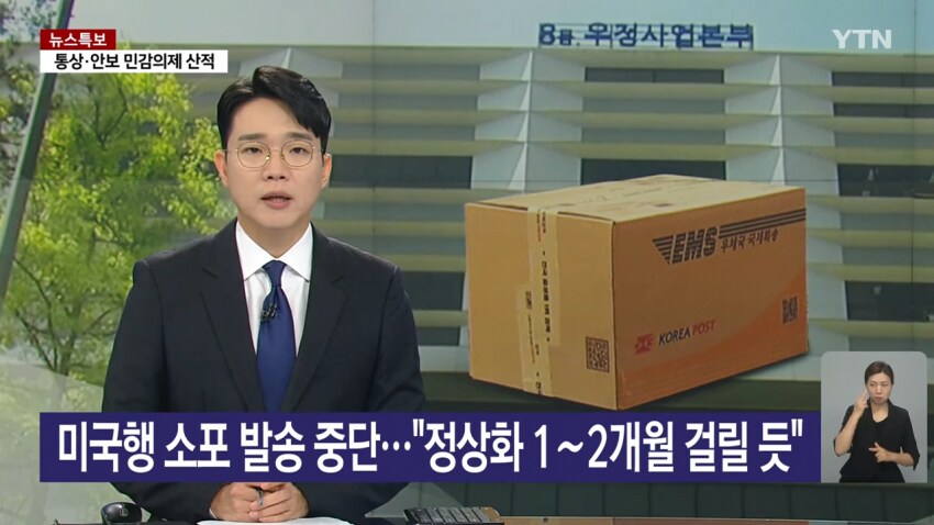 앞으로 한동안 미국행 일반 소포 발송 곤란_1.png