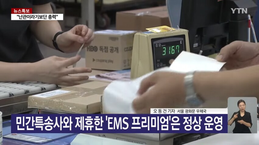 앞으로 한동안 미국행 일반 소포 발송 곤란_5.png