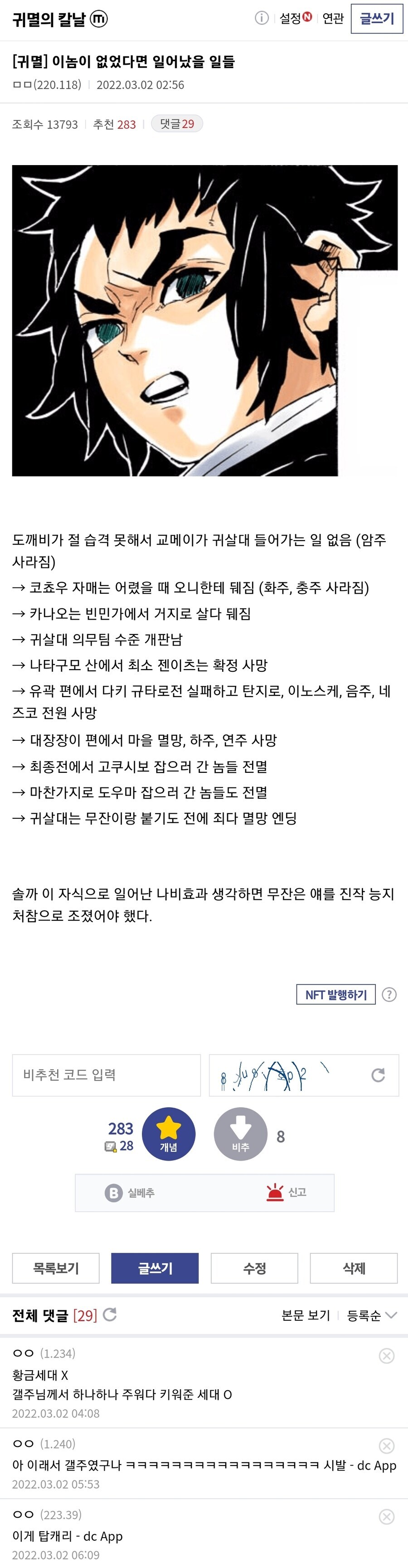 귀멸) 귀살대 숨은 최대 공로자_1.jpg