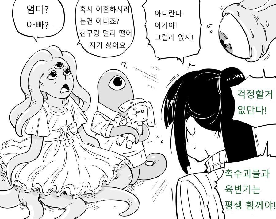 촉수괴물과의 아이 실사판.JPG_5.jpg