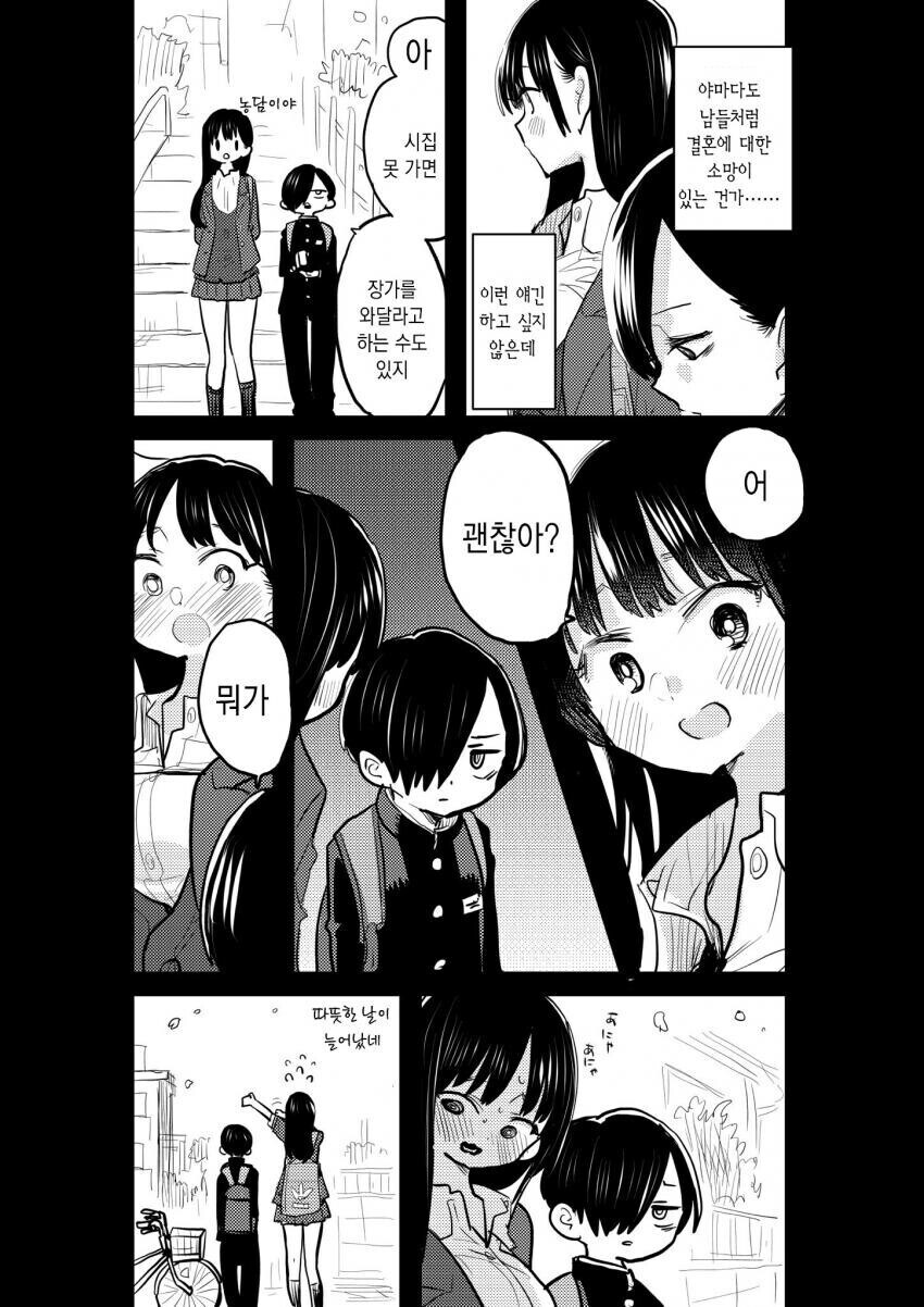 내마위)사귀기 전 두 사람 특_2.jpg