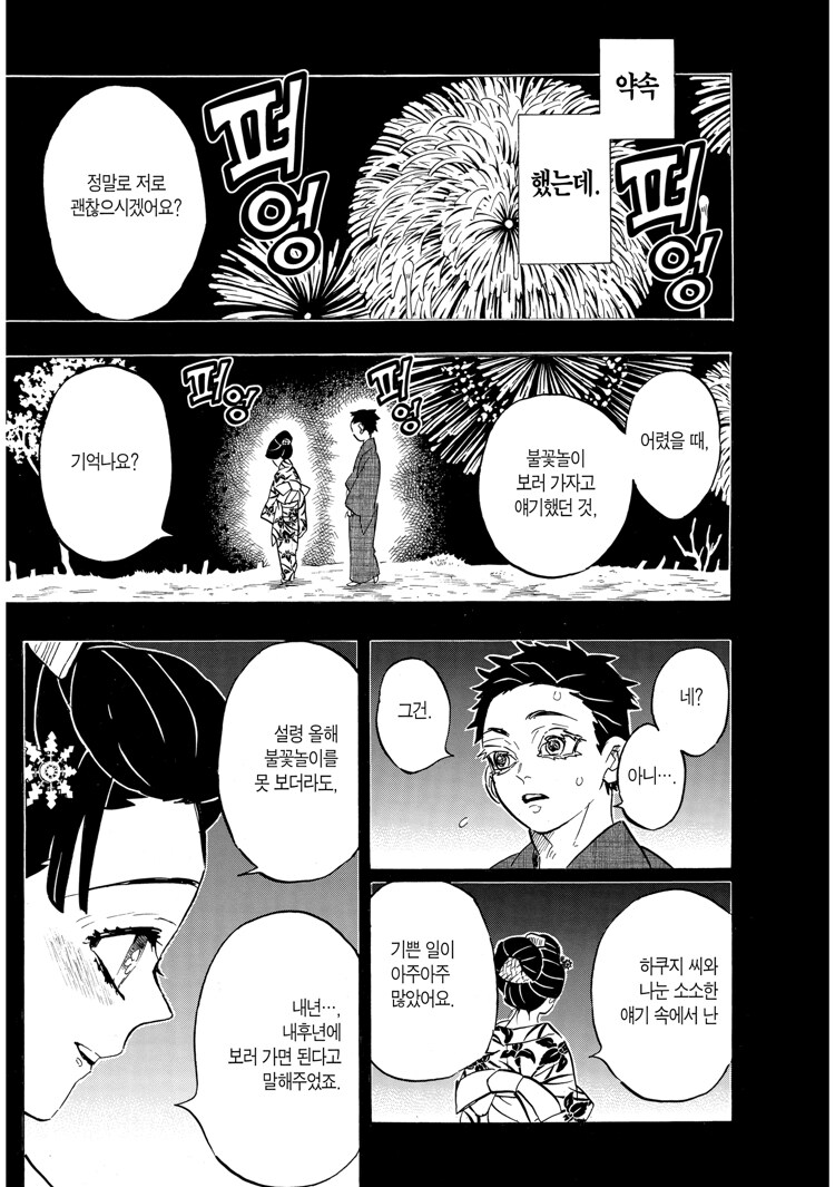 귀멸 작가가 진짜 잘하는것_2.jpg