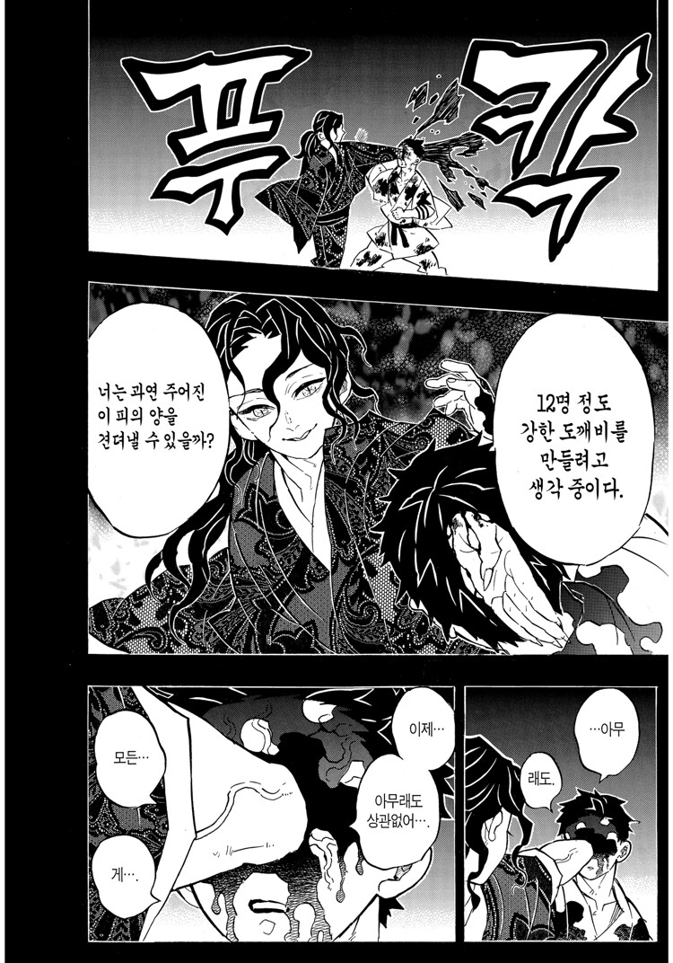 귀멸 작가가 진짜 잘하는것_5.jpg