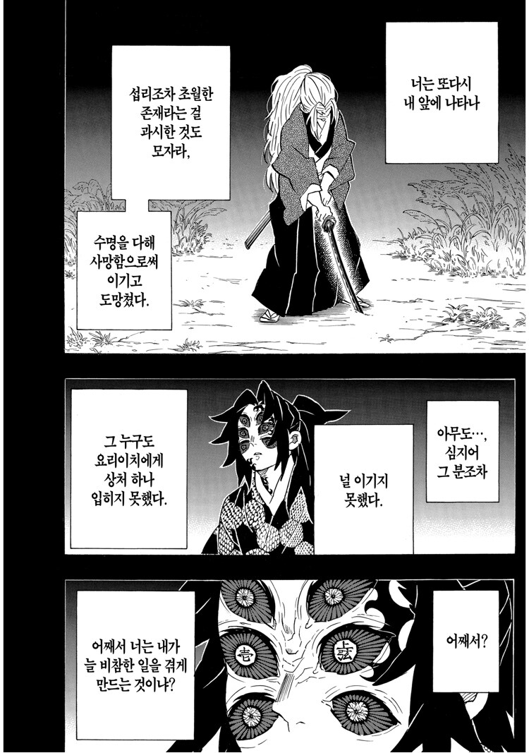 귀멸 작가가 진짜 잘하는것_7.jpg