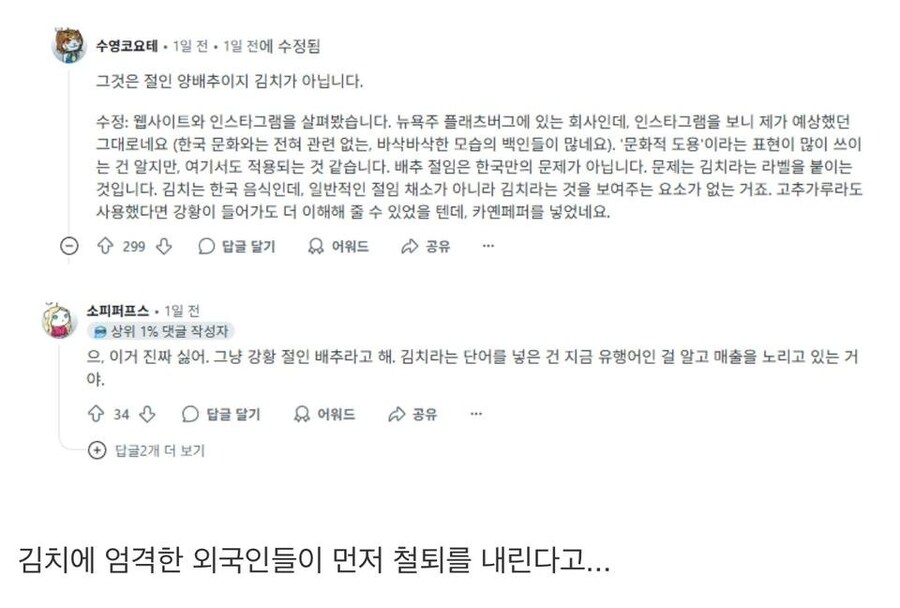야채 절임을 김치라고 우기는 나라..._2.jpg