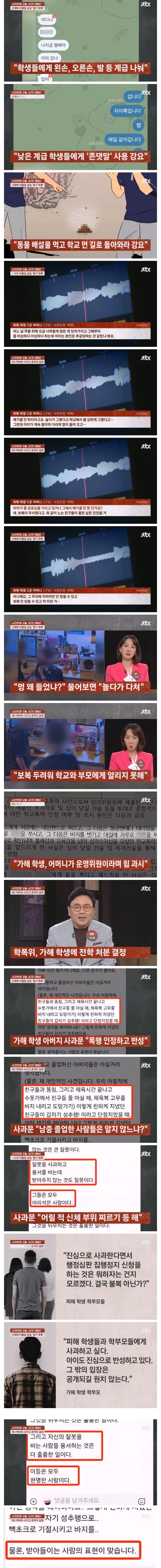 중학생 바지 벗기고 똥 먹여도…학폭父