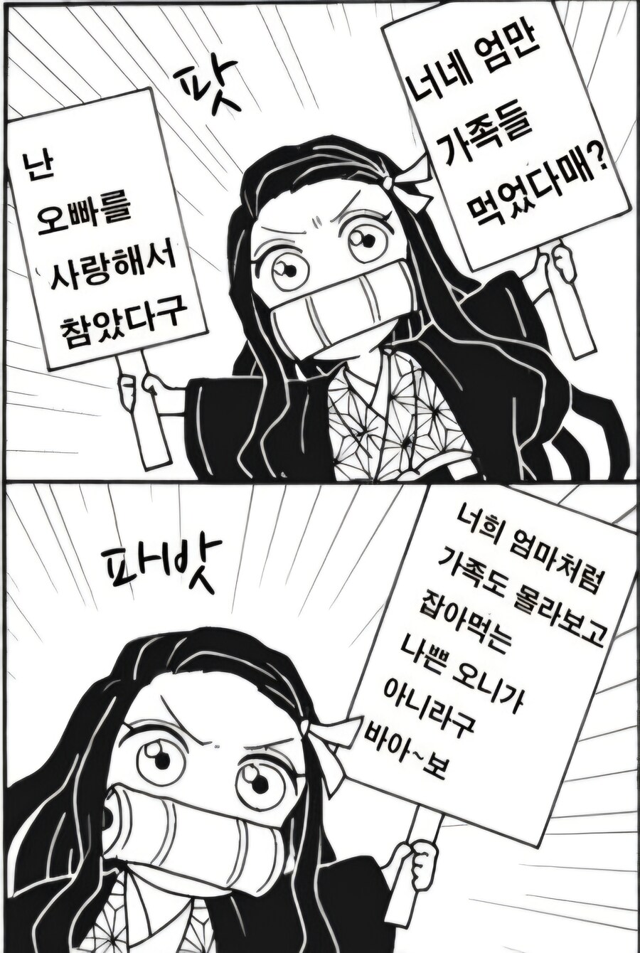 귀멸)인성 터져버린 네즈코_1.jpg