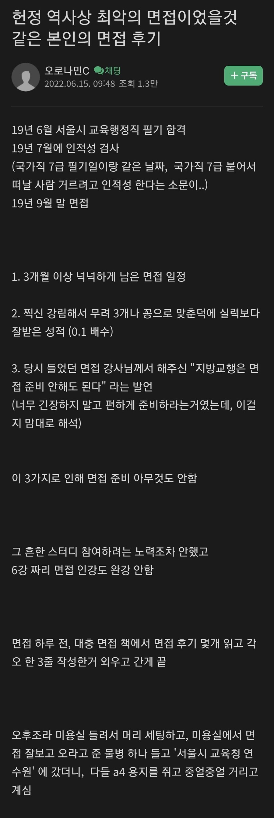 공무원 면접 후기 레전드_1.jpg