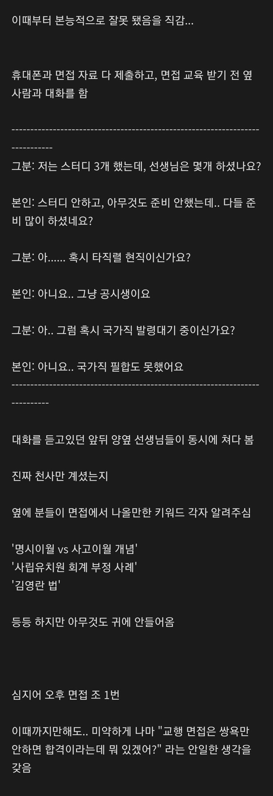 공무원 면접 후기 레전드_2.jpg