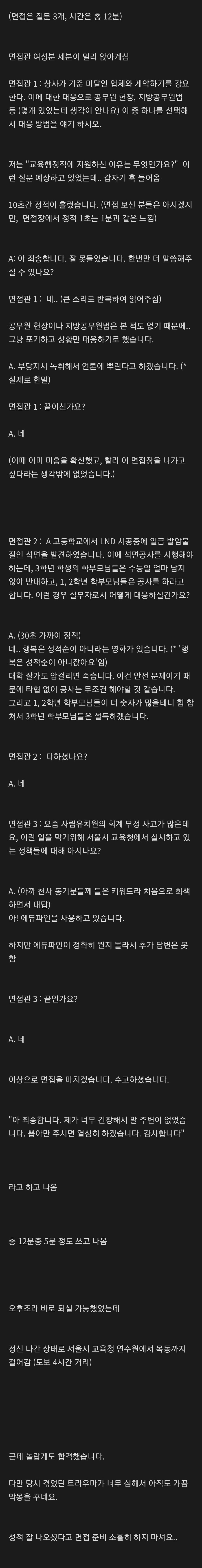 공무원 면접 후기 레전드_3.jpg