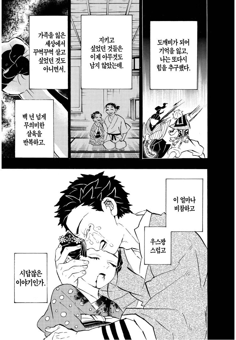 귀멸) 과거가 알수록 기이해지는 아카쟈_1.jpg