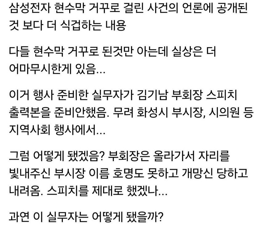 전설의 삼성 리버스 현수만 사건의 무서운 사실_2.jpg