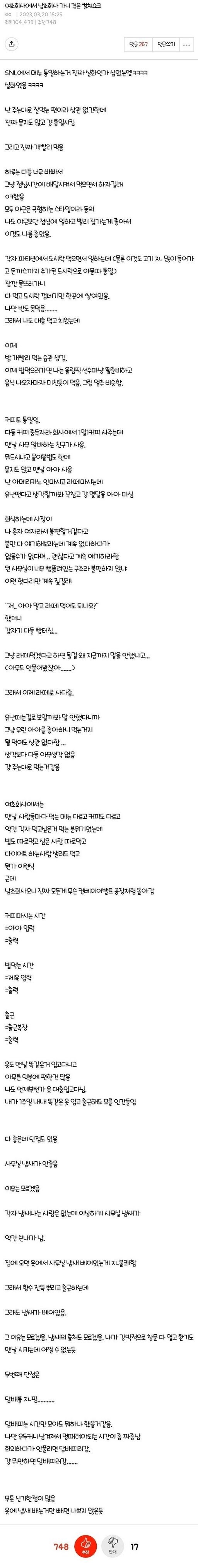 여초에서 남초로 이직한 후기를 푸는 여자_1.png