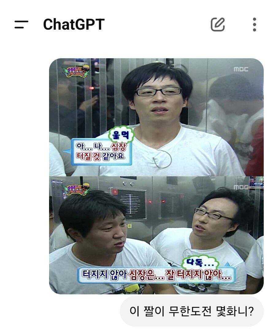 무한도전 회차를 챗GPT에게 물어봤다_1.jpg