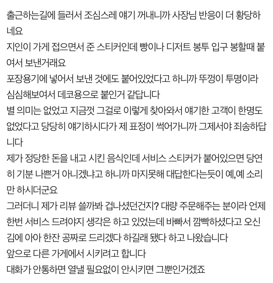 서비스 스티커가 기분 나빠요.jpg_2.png