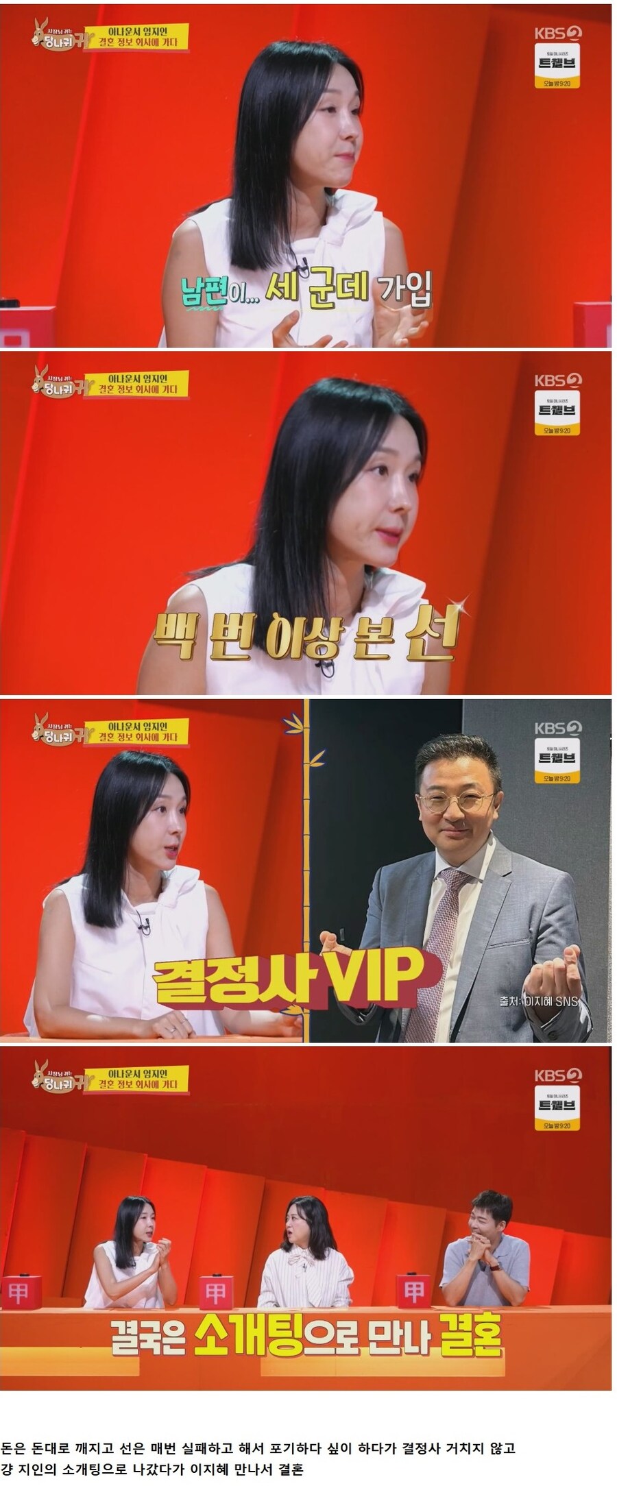 결혼정보 회사3군데 가입하고 100번이상 선봤지만 퇴짜 맞았던 이지혜 남편_1.jpg