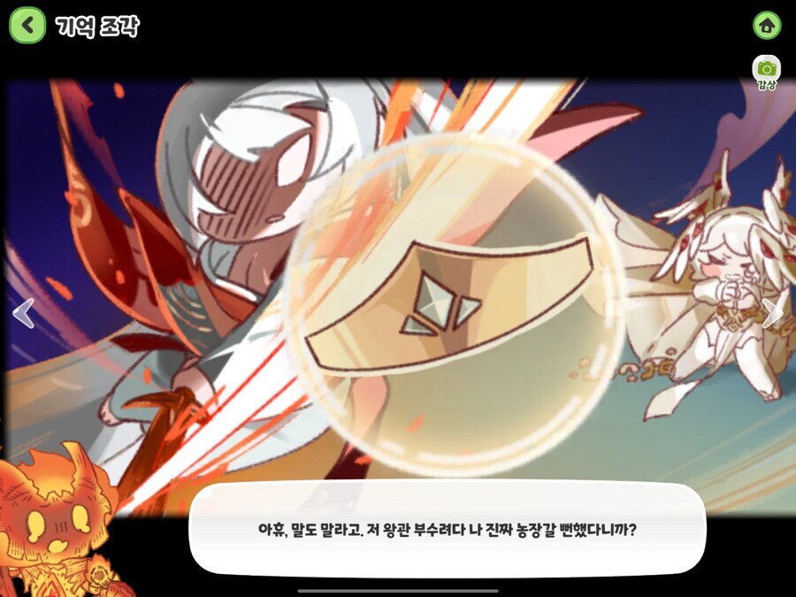 트릭컬)왕관 방어막이 죠안 방어막이랑 같으면_1.jpg