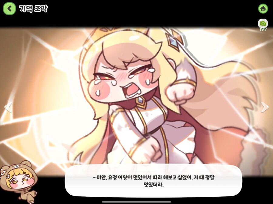 트릭컬)왕관 방어막이 죠안 방어막이랑 같으면_2.jpg