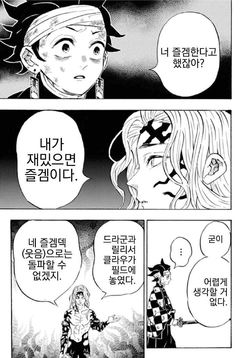 귀멸)