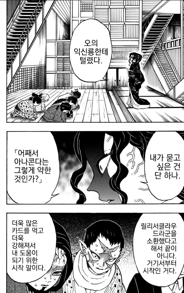 귀멸)