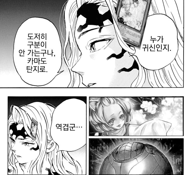 귀멸)