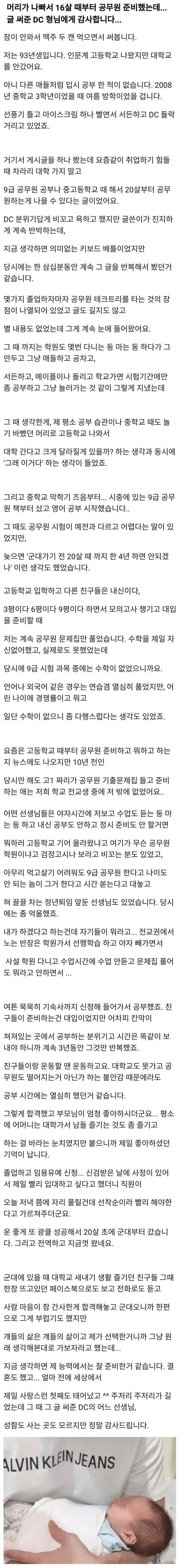 16살부터 공무원 준비한 디시인_1.webp