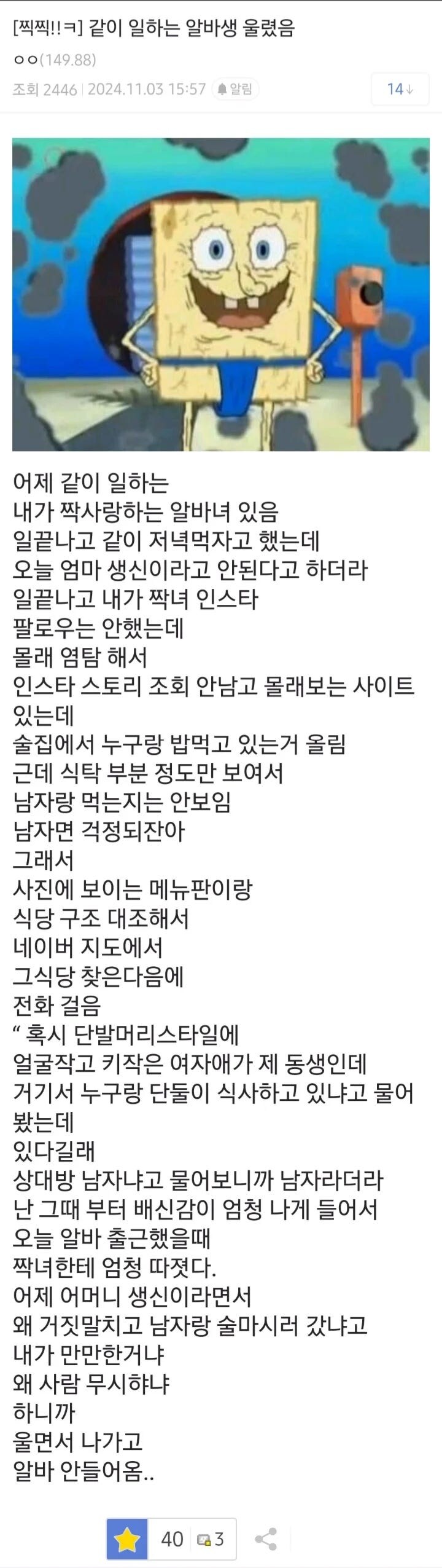 같이 일하는 알바생 울린 디시인._1.jpg