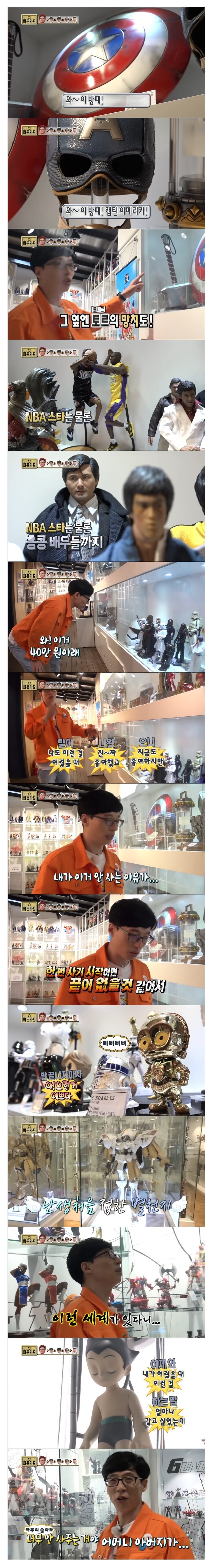 피규어 좋아하는 유재석이 피규어 안사는 이유.jpg_1.jpg