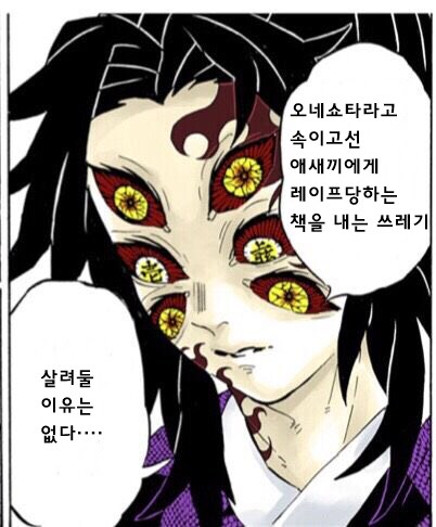 귀멸) 오네쇼타의 칼날_8.png