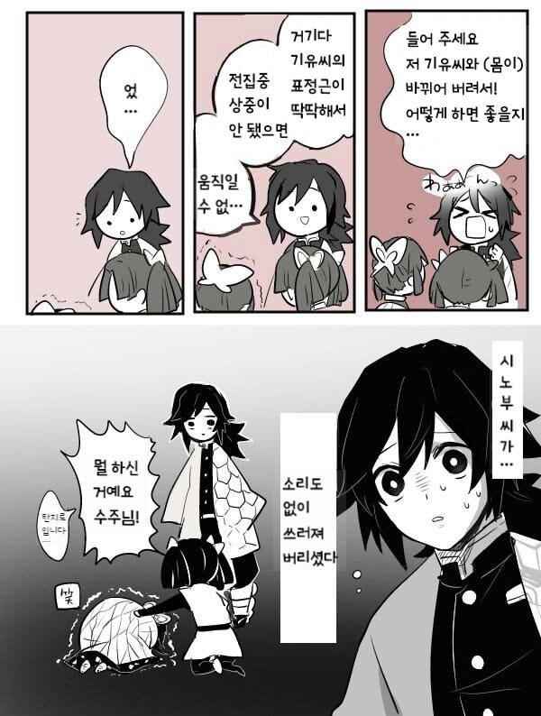귀멸 서로 몸바뀌면 큰일나는 애들_5.jpg