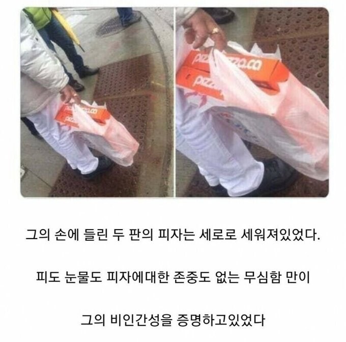 피자에 대한 존중이 없는 사람.jpg_1.jpg