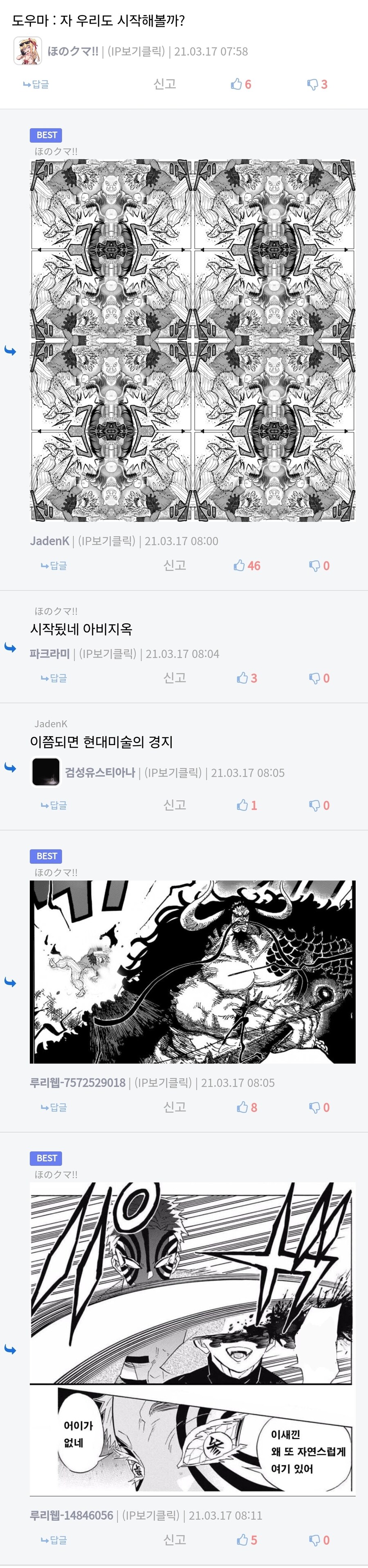 귀멸) 낄끼빠빠를 못하는 도우마_9.jpg