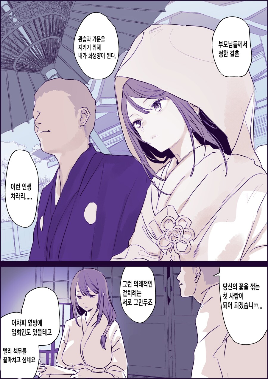 사랑없는 정략결혼으로 우울한 여자_1.png